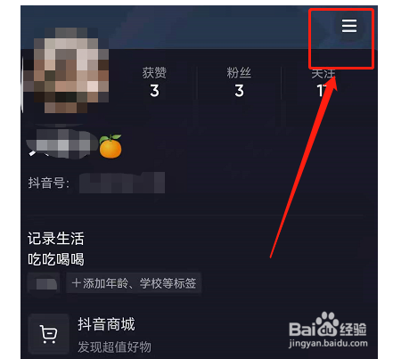 抖音抖一抖怎么关闭不了