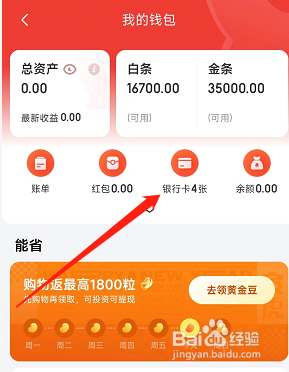 京东钱包如何解绑银行卡？
