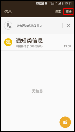 三星领世旗舰8 SM-G9298(6.0.1)如何开启通知类信息功能?