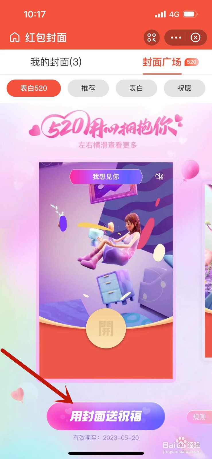 支付宝520专属红包封面怎么领取使用