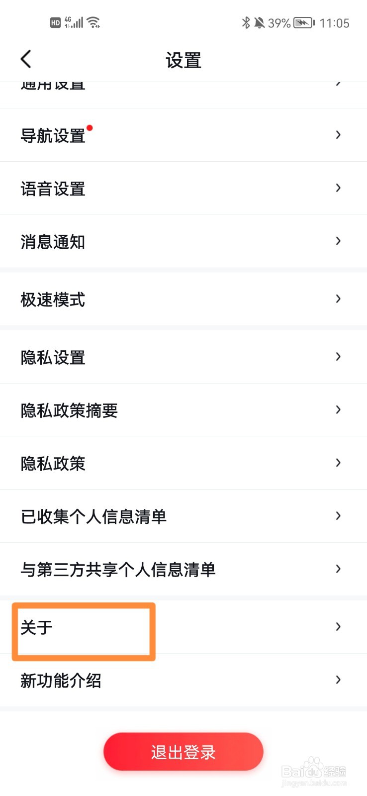 怎么查看百度地图的版本号