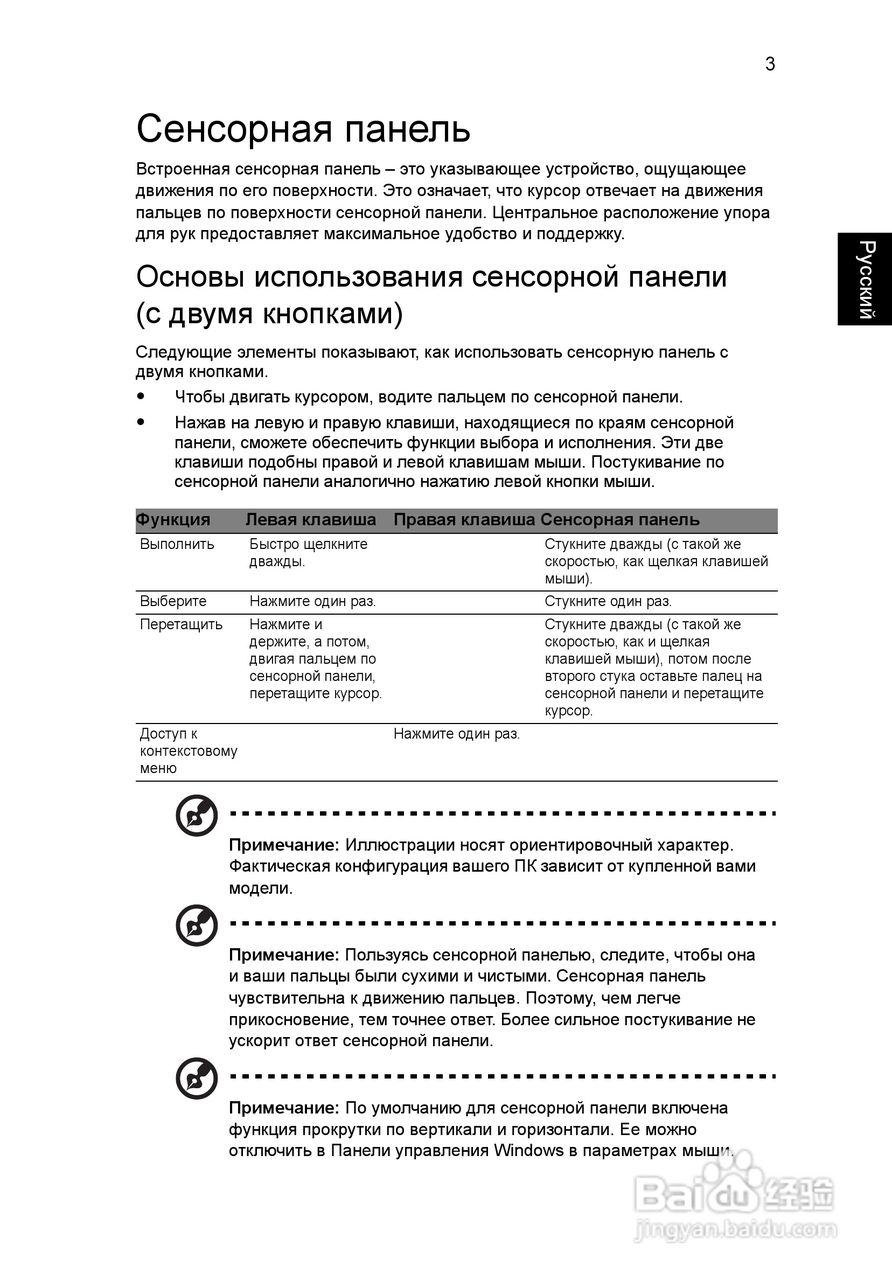 ACER宏基Aspire 5741ZG笔记本说明书:[87]