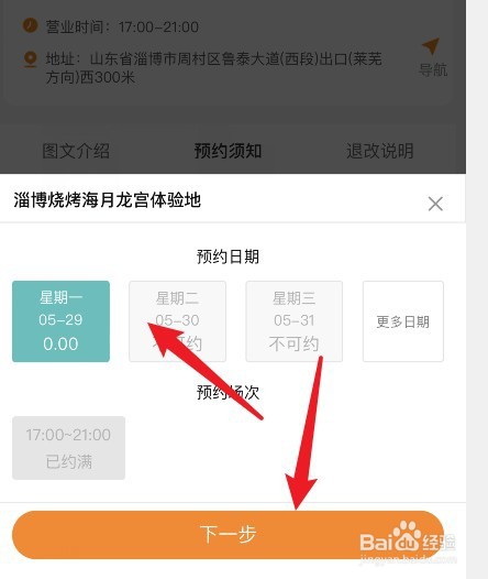淄博烧烤怎么预约时间