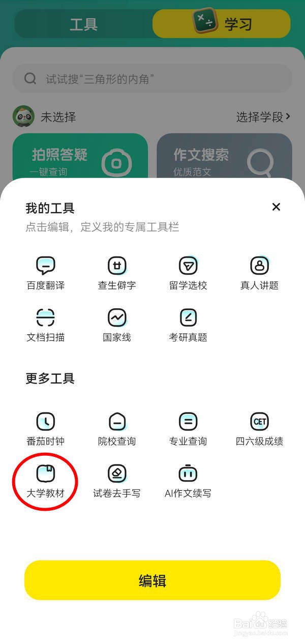 惊奇APP中怎么查教材解析