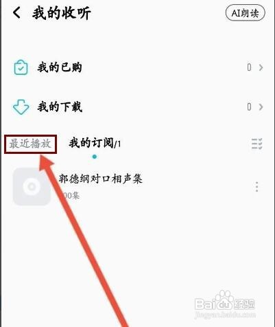 酷狗音乐如何查看收听的小说记录