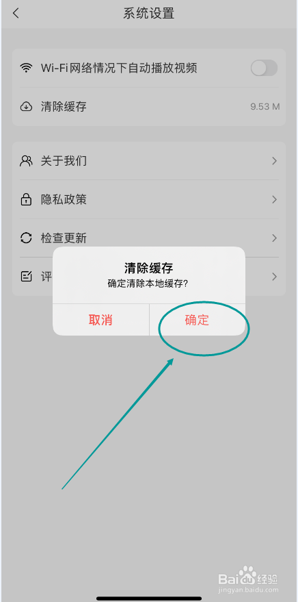 人民好医生怎么清除本地缓存