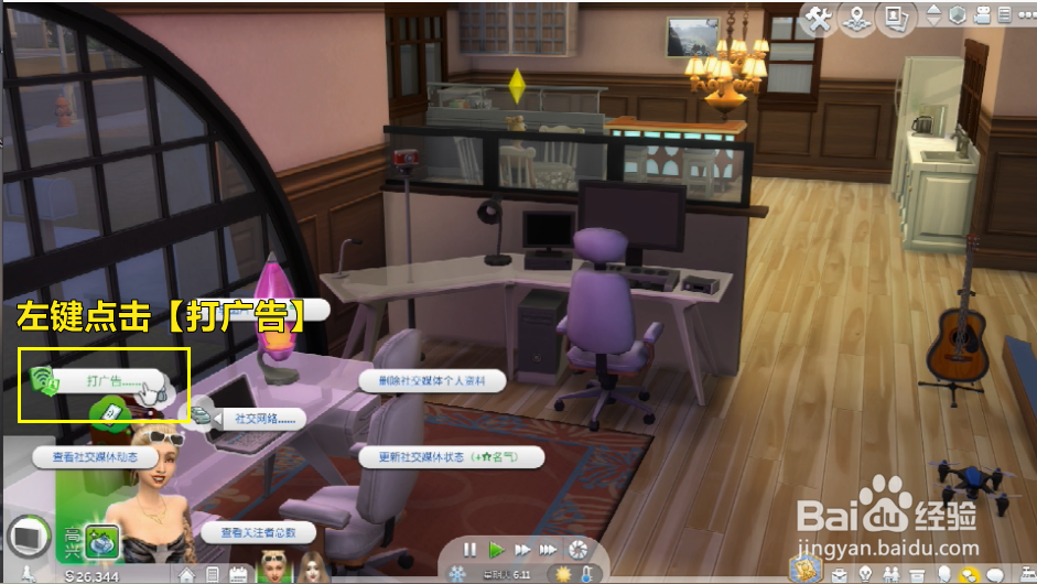 模拟人生名人怎么打广告?