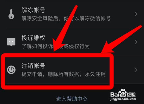 微信在哪里注销