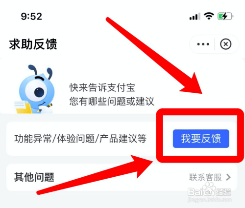 支付宝在哪进行求助反馈?