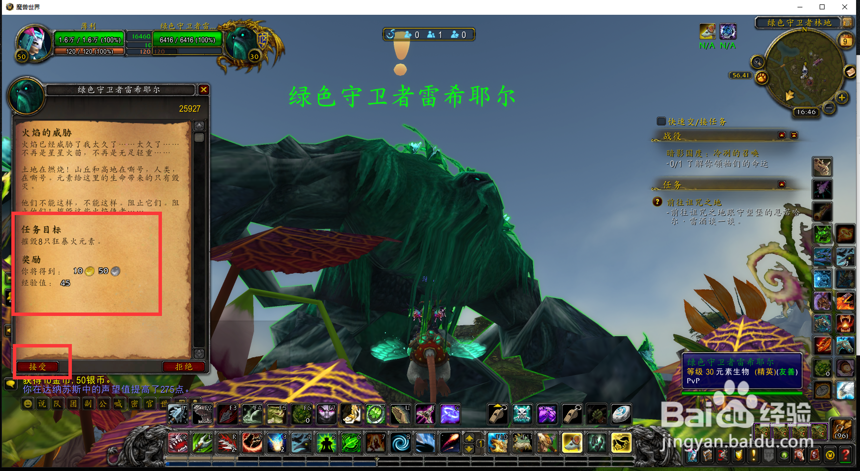 魔兽世界任务火焰的威胁怎么完成？