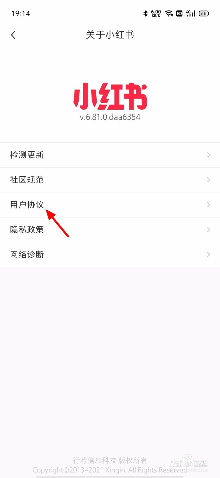 小红书怎么查看用户协议