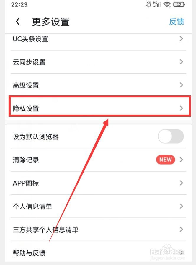UC浏览器APP如何开启个性化广告管理