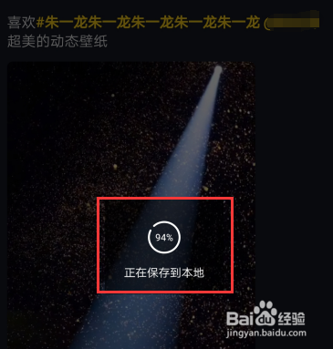 抖音朱一龙动态壁纸怎么下载