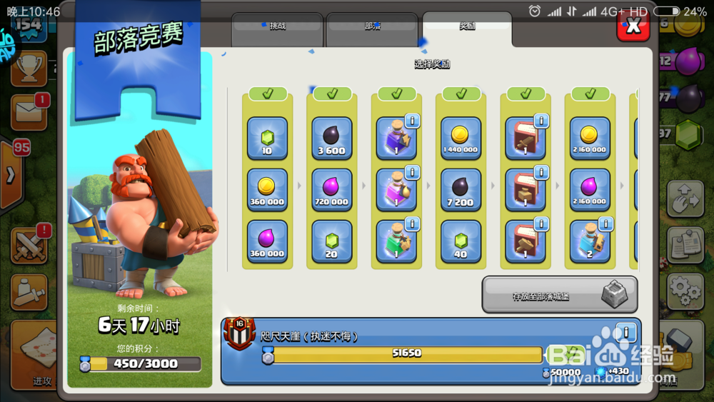 部落竞赛奖励怎么领取