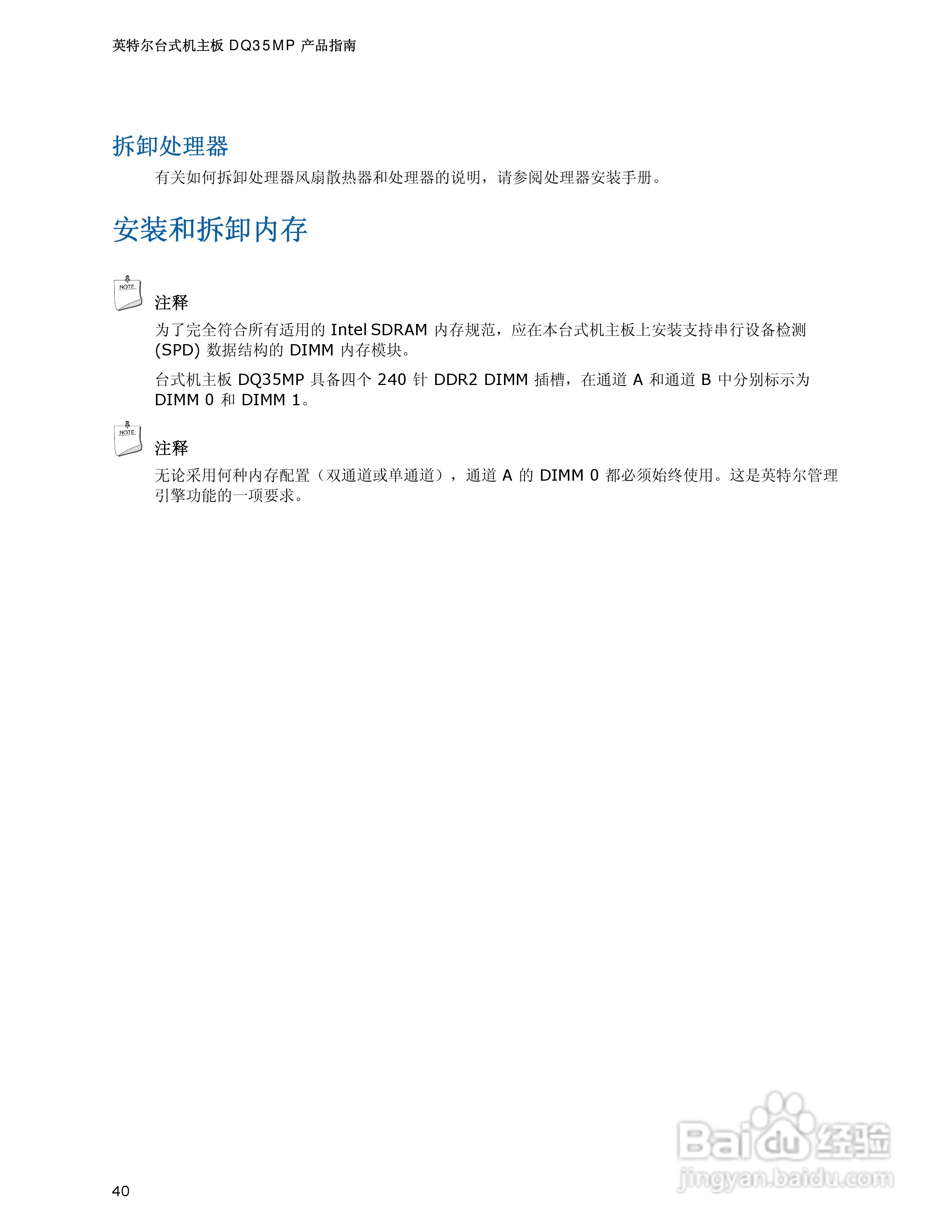 英特尔DQ35MP型主板说明书:[4]