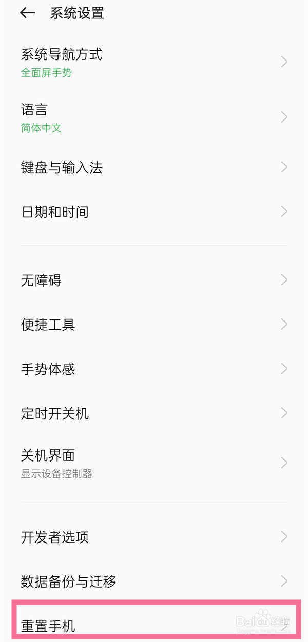 oppo reno9手机怎么恢复出厂设置在哪里