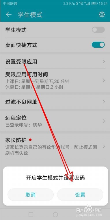 华为荣耀9X 手机怎么样开启学生模式