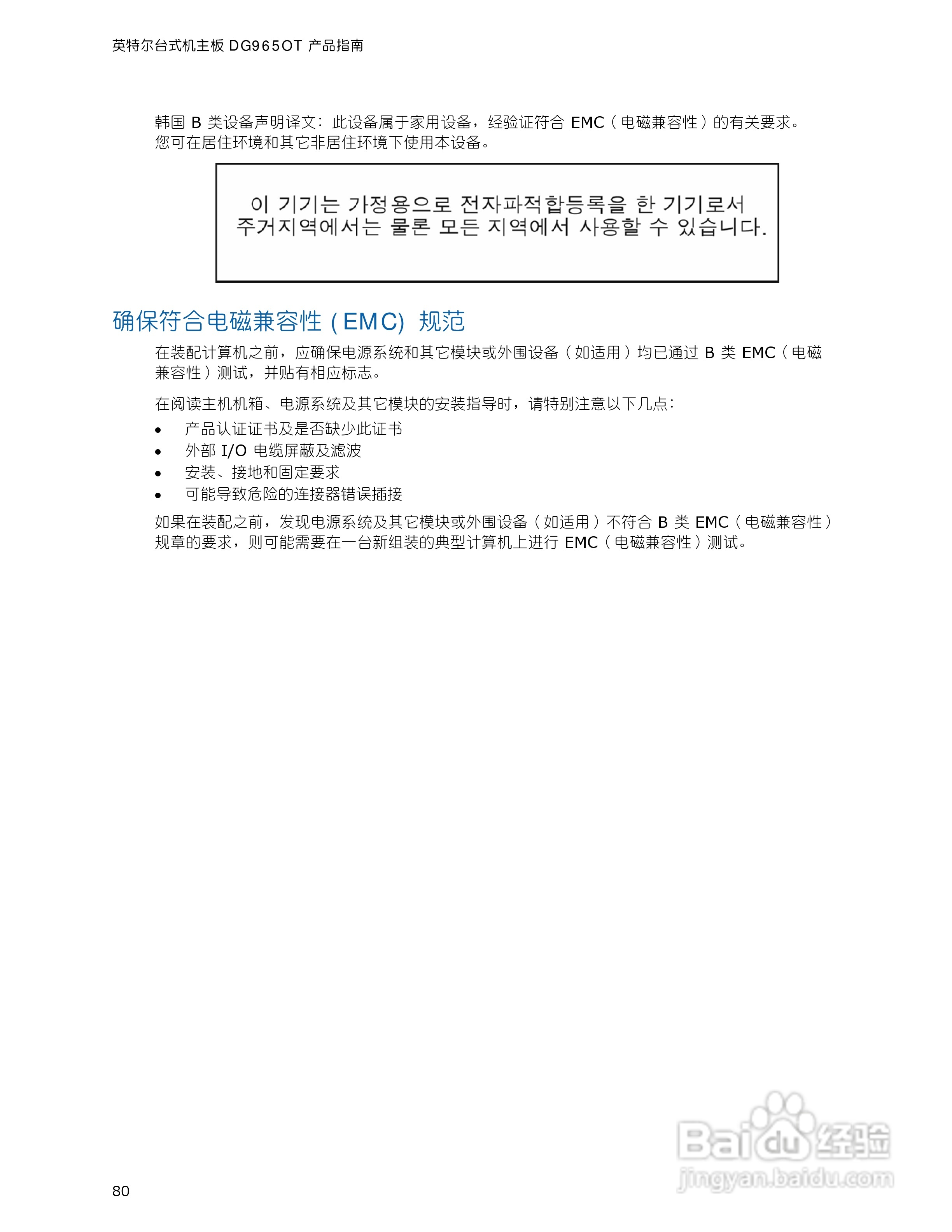 英特尔DG965OT型主板说明书:[8]