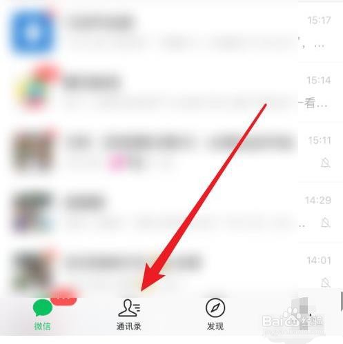 微信怎么查看好友在线状态