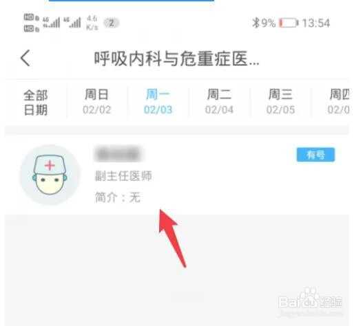 网上进行深圳预约挂号方法