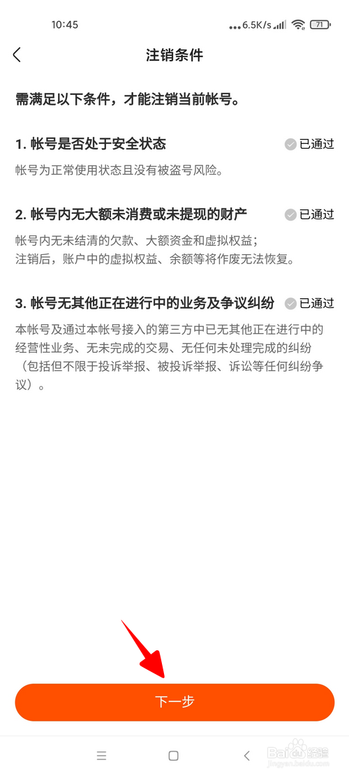 快手怎样注销帐号