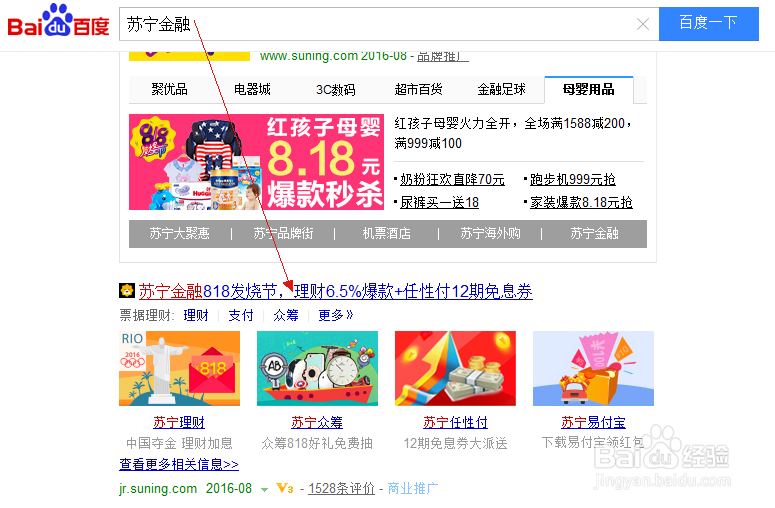 如何在苏宁金融电脑端购买固收理财