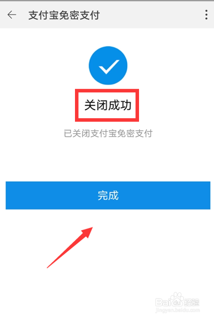 怎么关闭淘宝小额免密支付