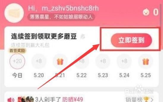 蘑菇街怎么获得蘑豆