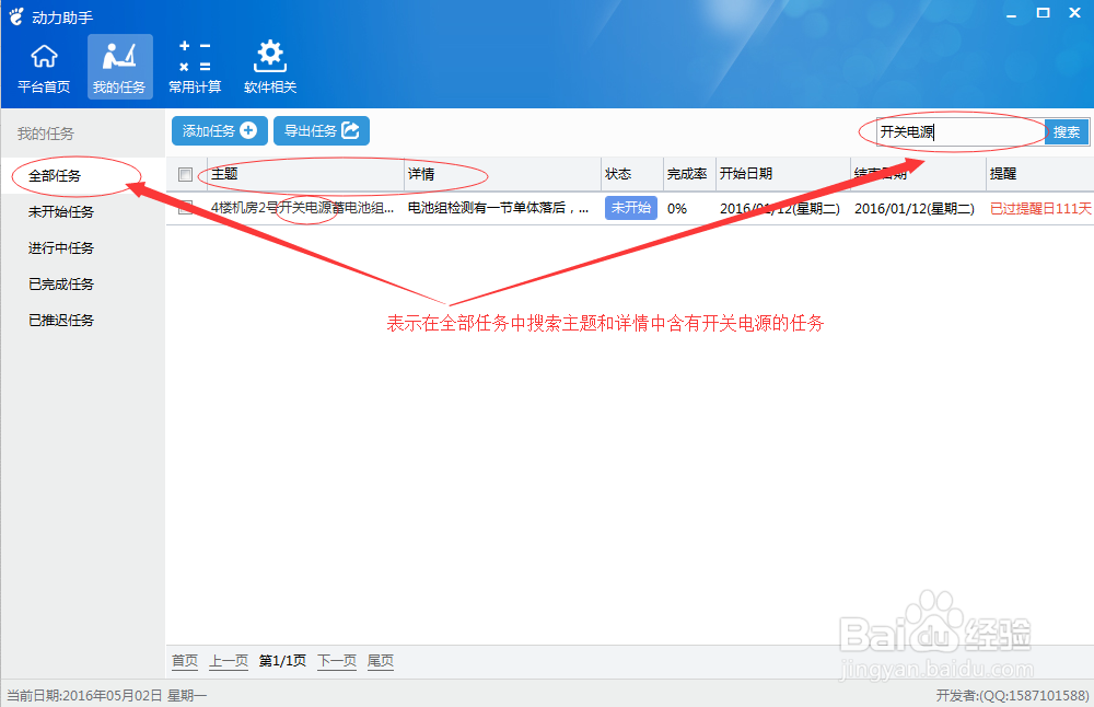 动力维护中任务管理的技巧