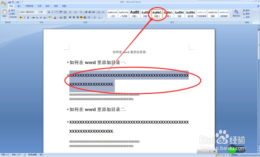 如何在word里建立/设置目录