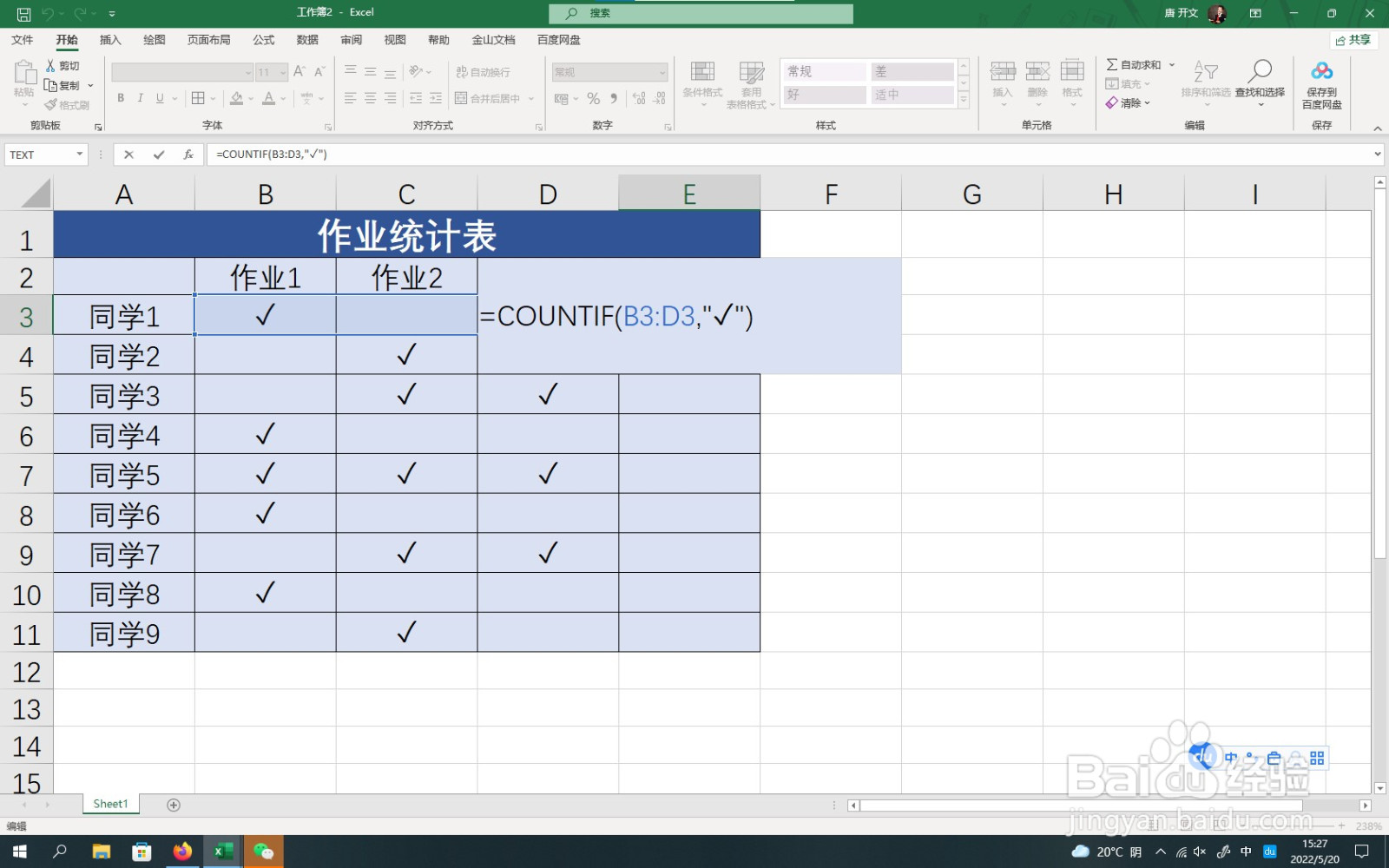 Excel怎样返回出旁边单元格“✓”的数量