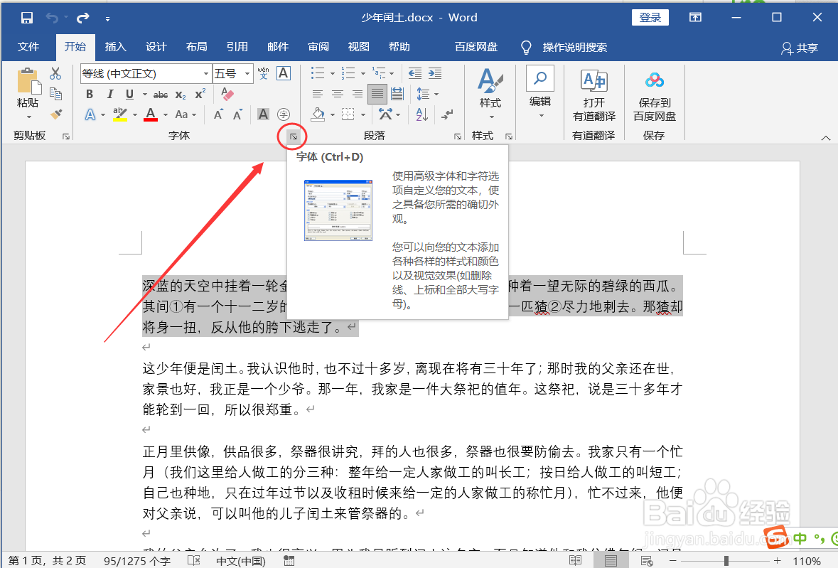 word给文字添加删除线