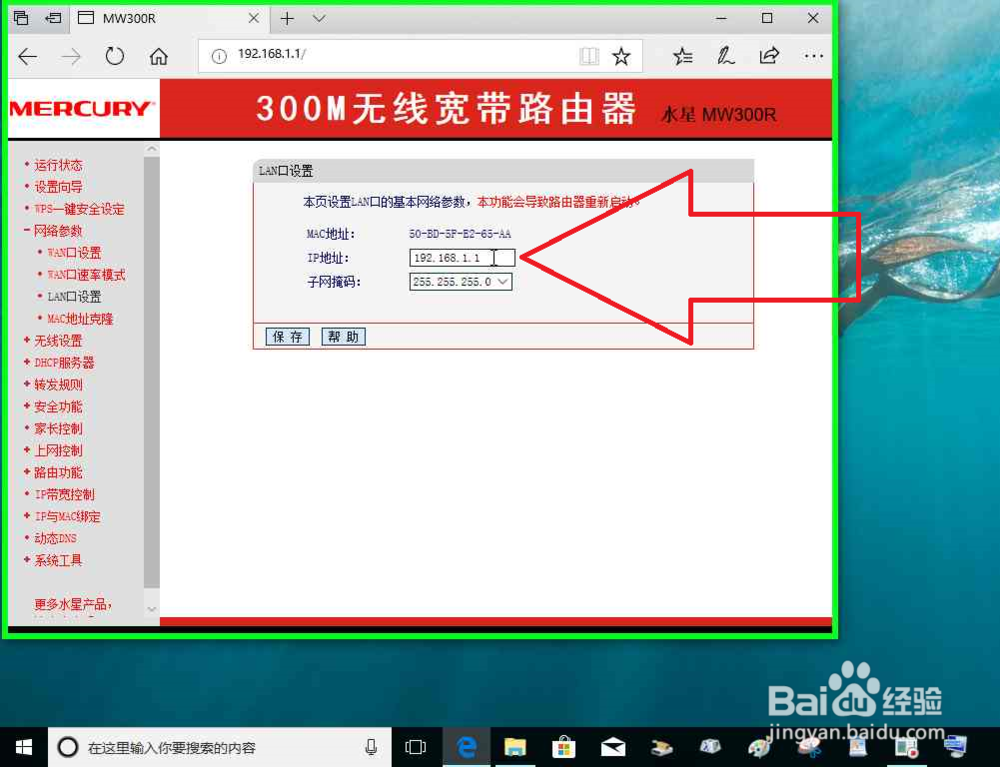 路由器作为副路由器之Wan接口连接的方法详解