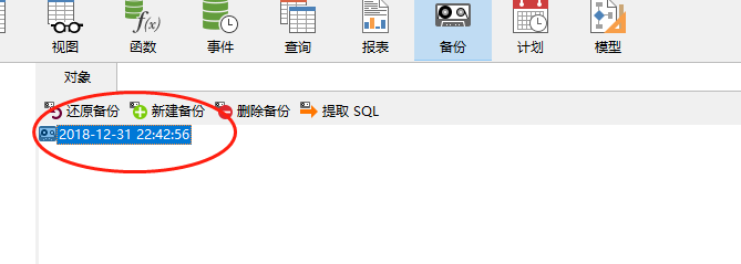 MySQL管理篇,使用Navicat备份与恢复数据库