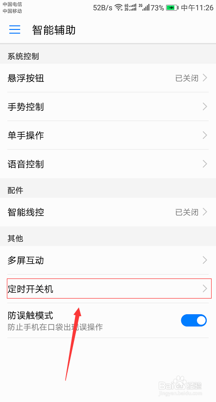 华为手机如何设置自动开机关机