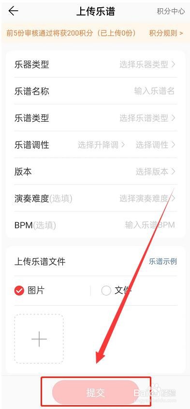 网易云音乐如何上传曲谱