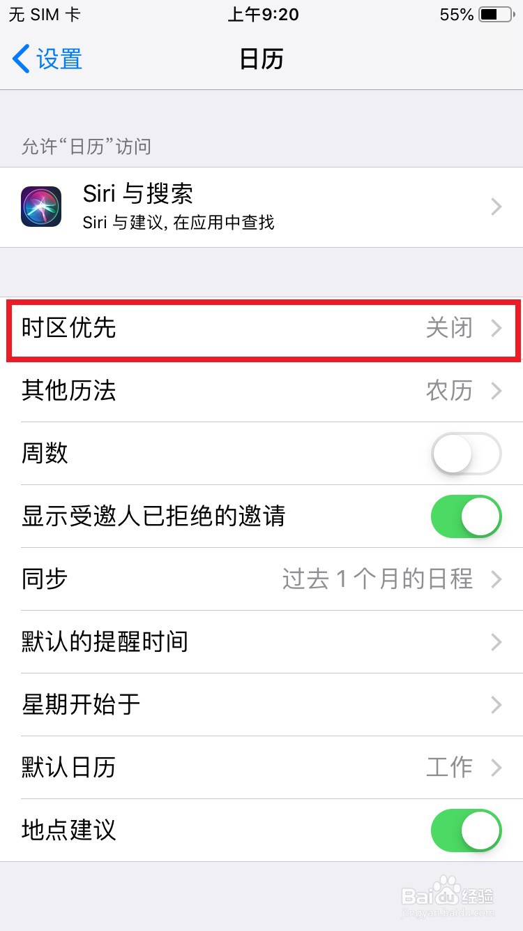 iPhone手机日历开启时区设置