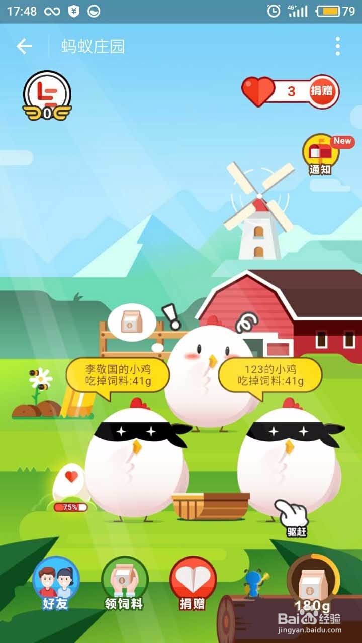 如何玩转支付宝新应用蚂蚁庄园