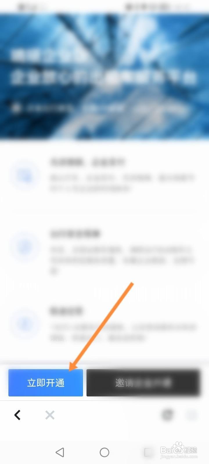 嘀嗒出行怎么开通企业版