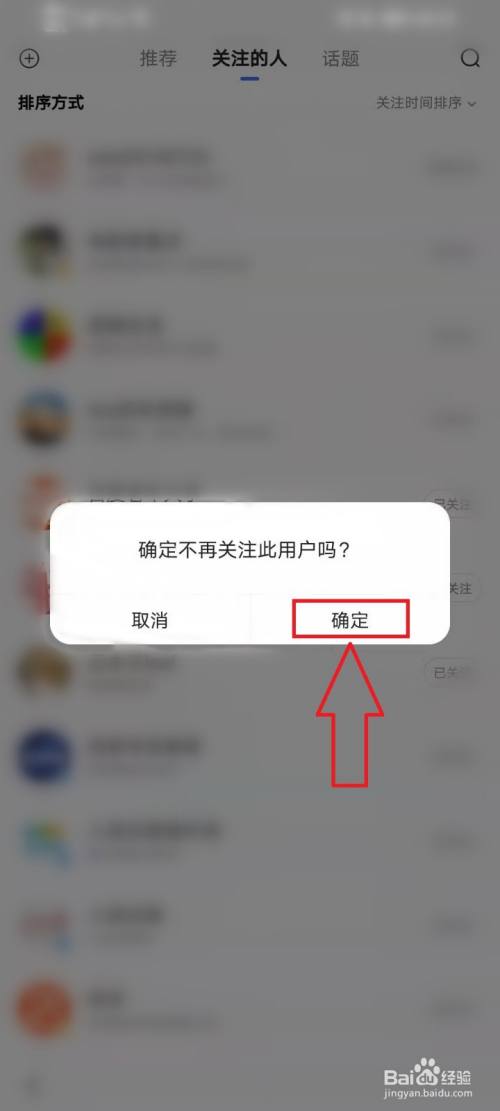 百度如何一鍵取消關注