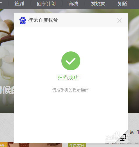 如何用手机百度APP扫描登录百度账号