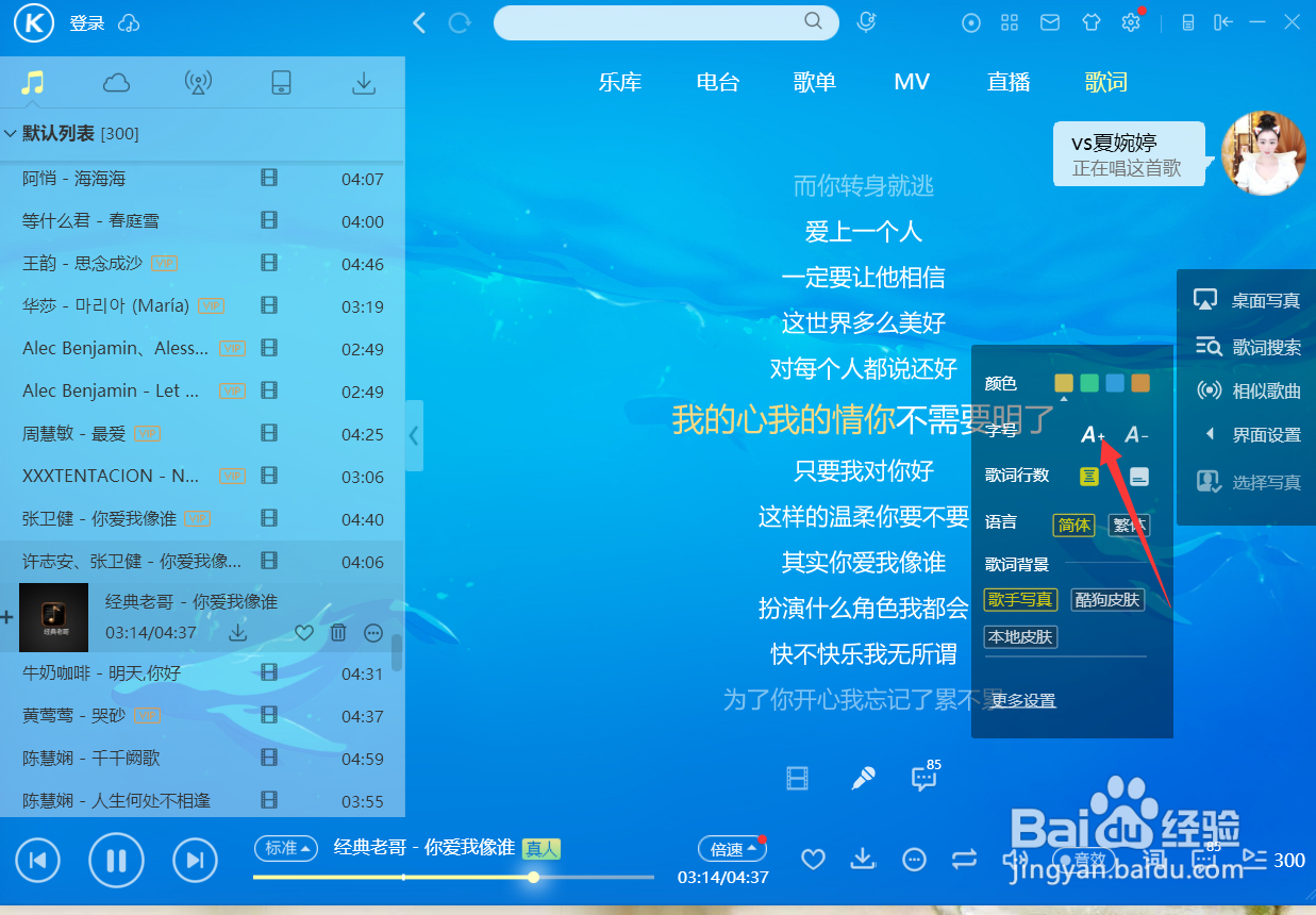 酷狗如何设置桌面歌词字号