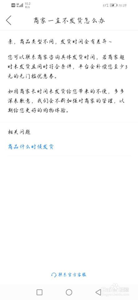 拼多多商家一直不发货怎么办
