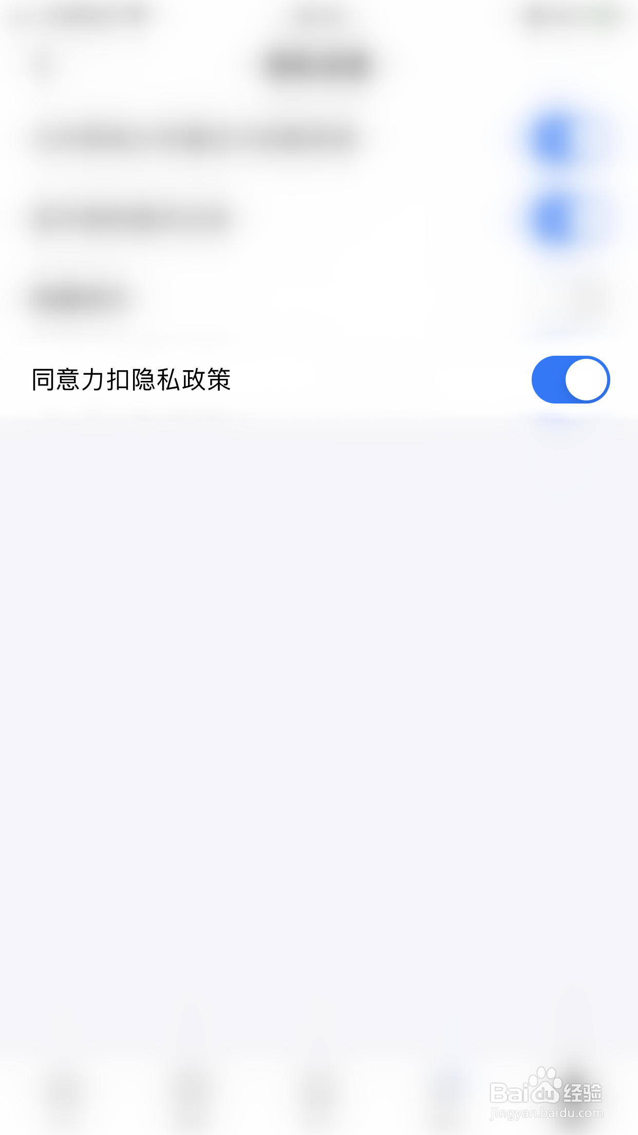 怎么关闭力扣同意力扣隐藏政策