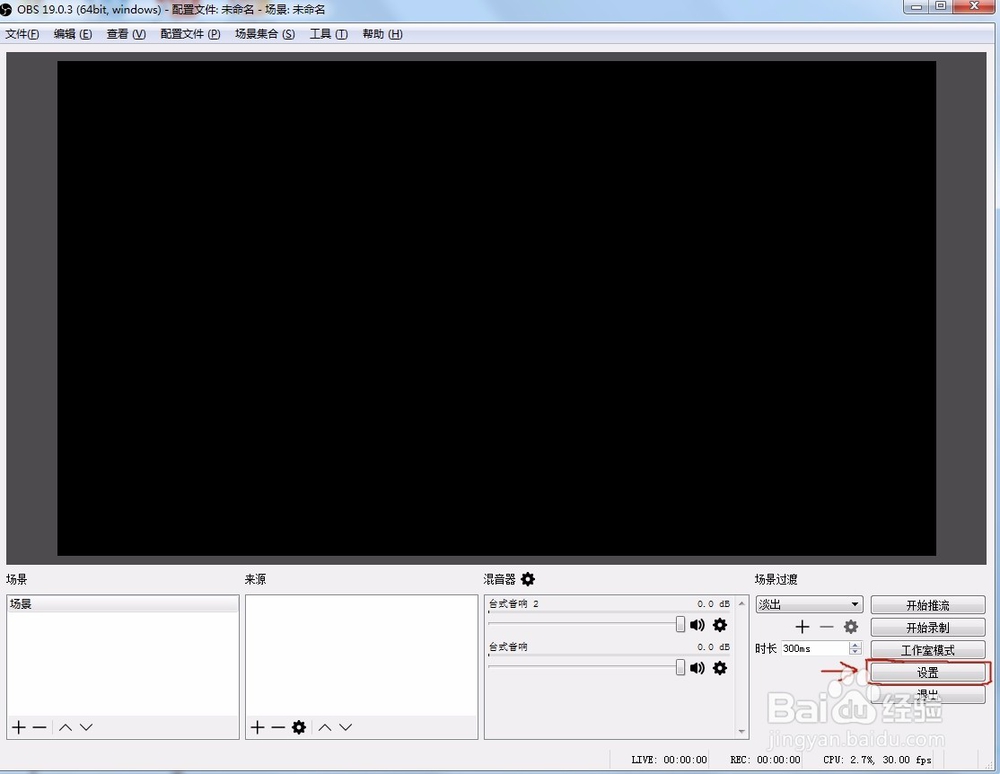 如何用免费OBS软件录制视频