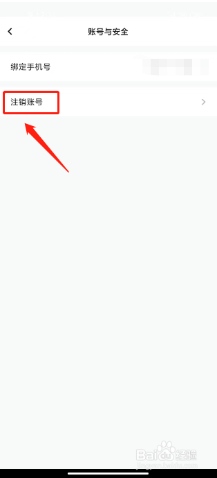 GO浪语音在哪里注销账号