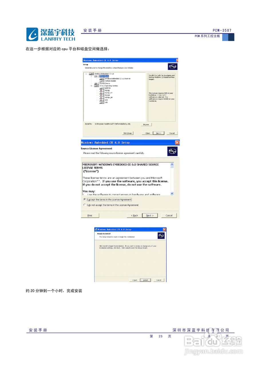 深蓝宇PCM-3587工业主板安装手册:[3]