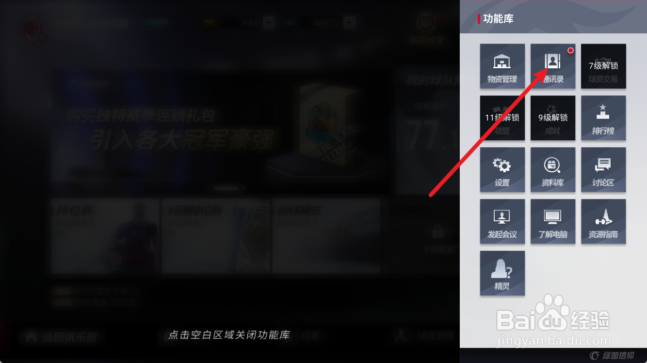 绿茵信仰怎么添加好友