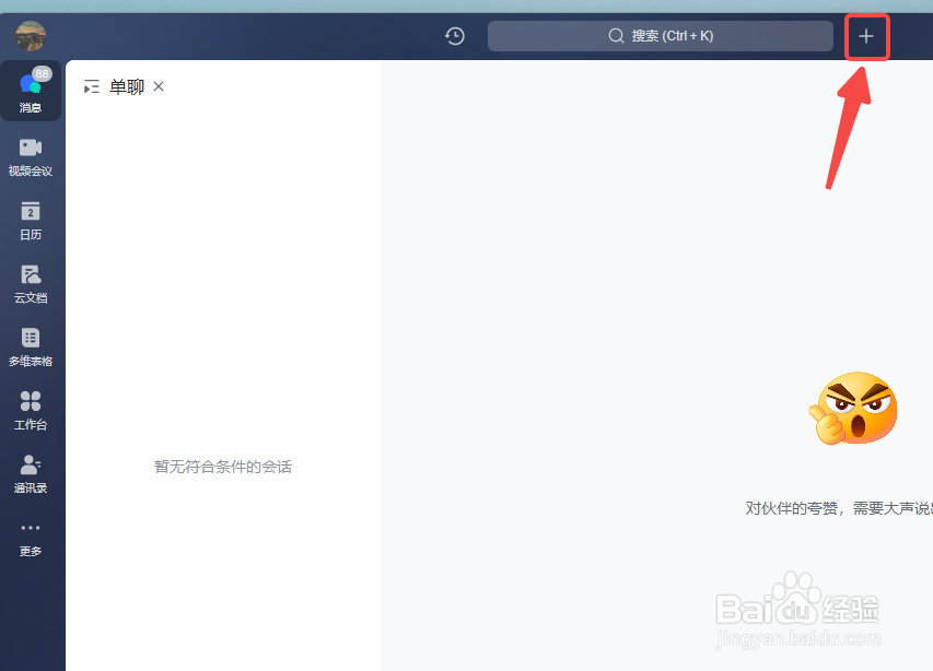 电脑版飞书如何查看事件消息