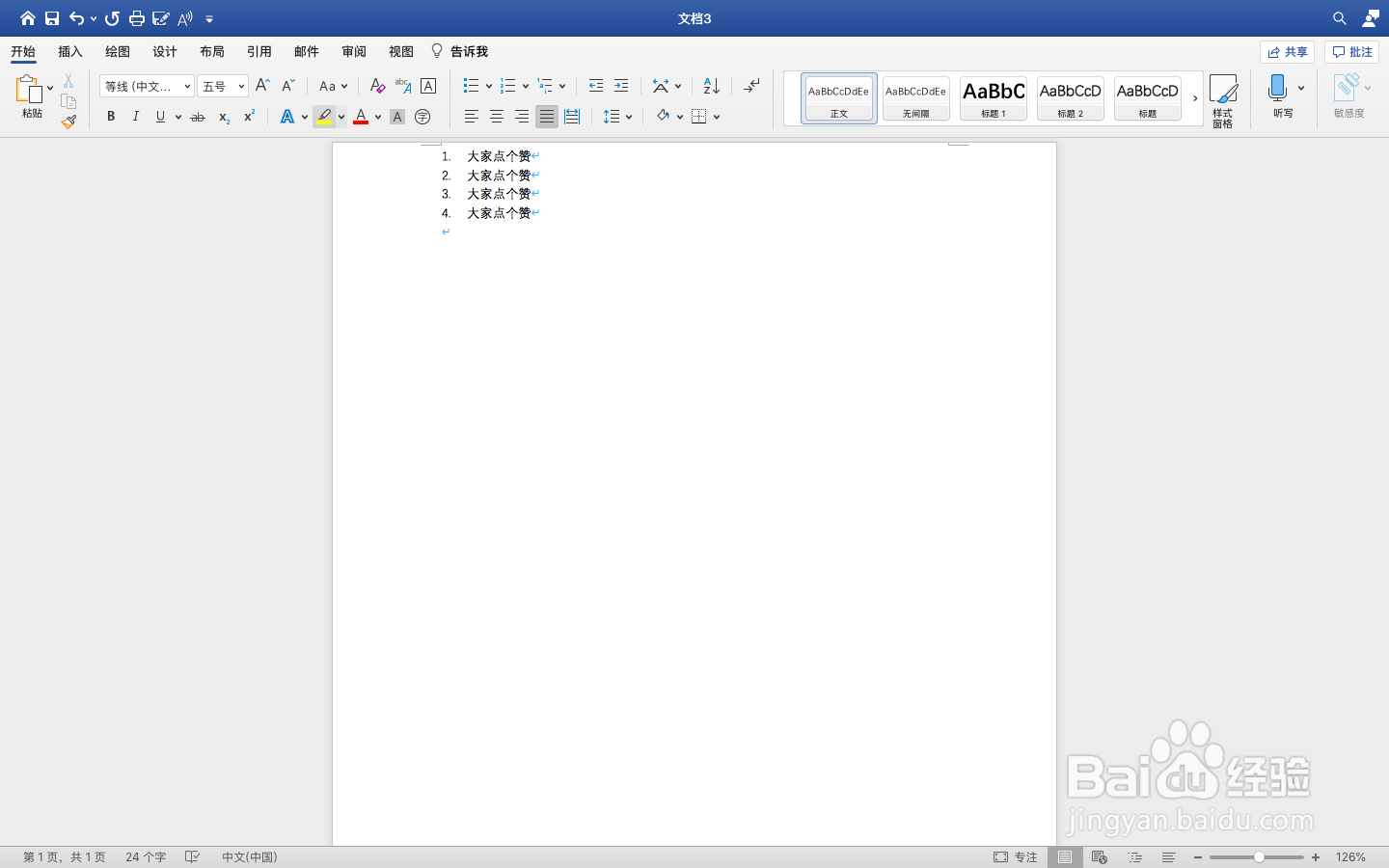word篇:快速输入数字,日期,时间